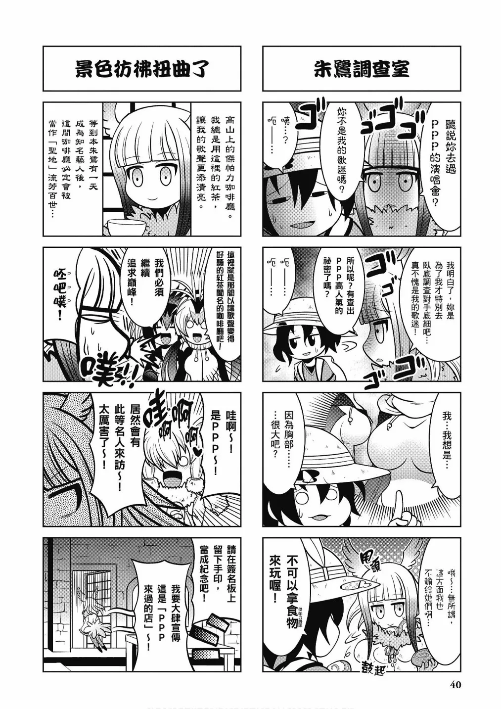 加帕里咖啡厅篇 第42页