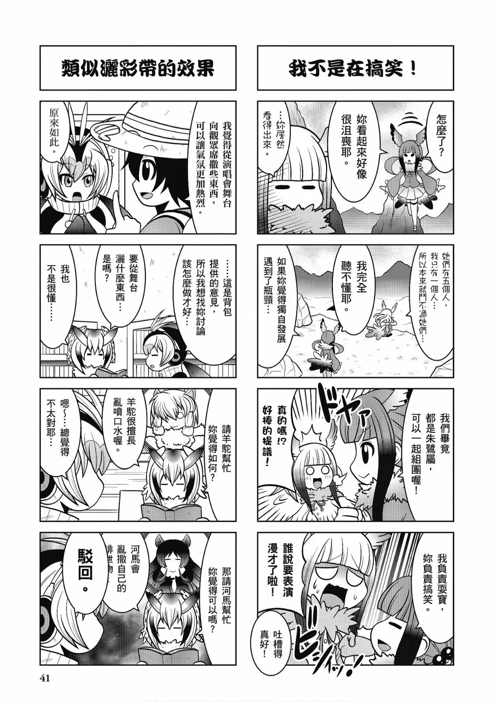 加帕里咖啡厅篇 第43页