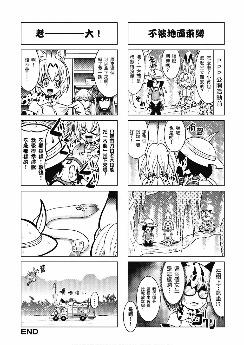 加帕里咖啡厅篇 第44页