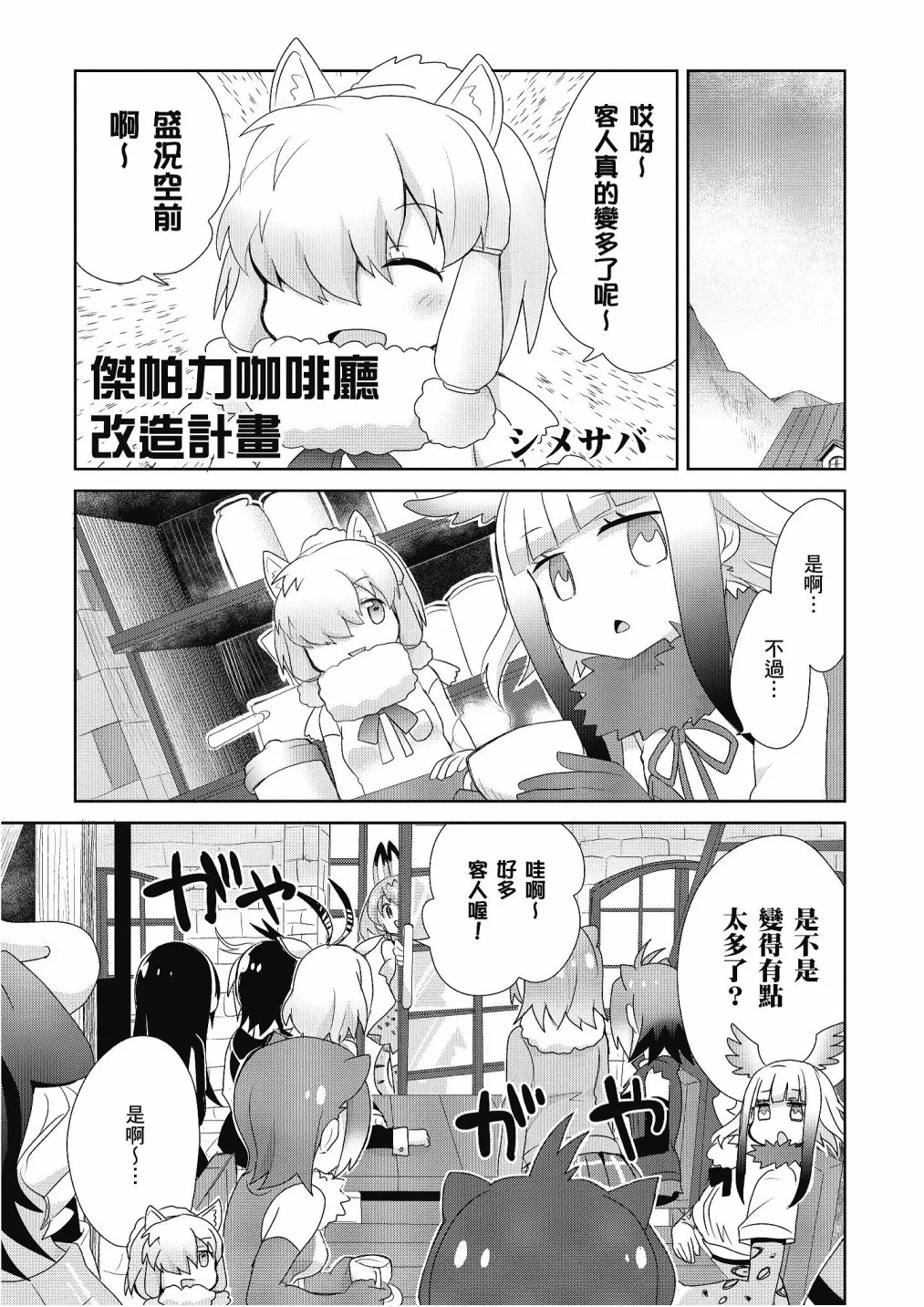 加帕里咖啡厅篇 第45页