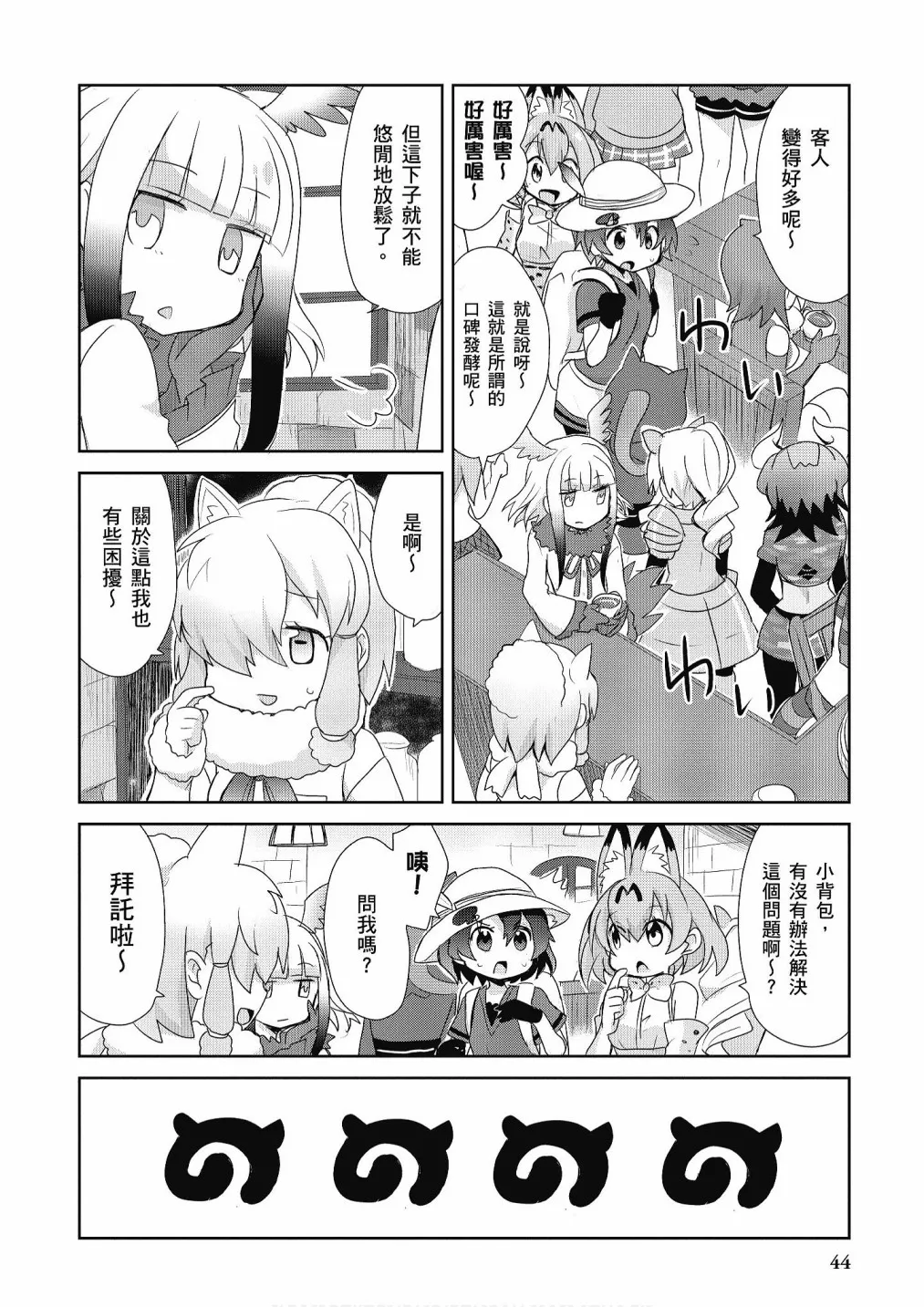 加帕里咖啡厅篇 第46页