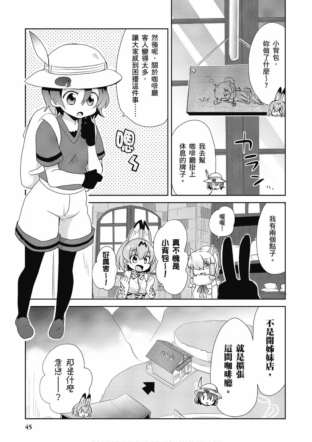 加帕里咖啡厅篇 第47页