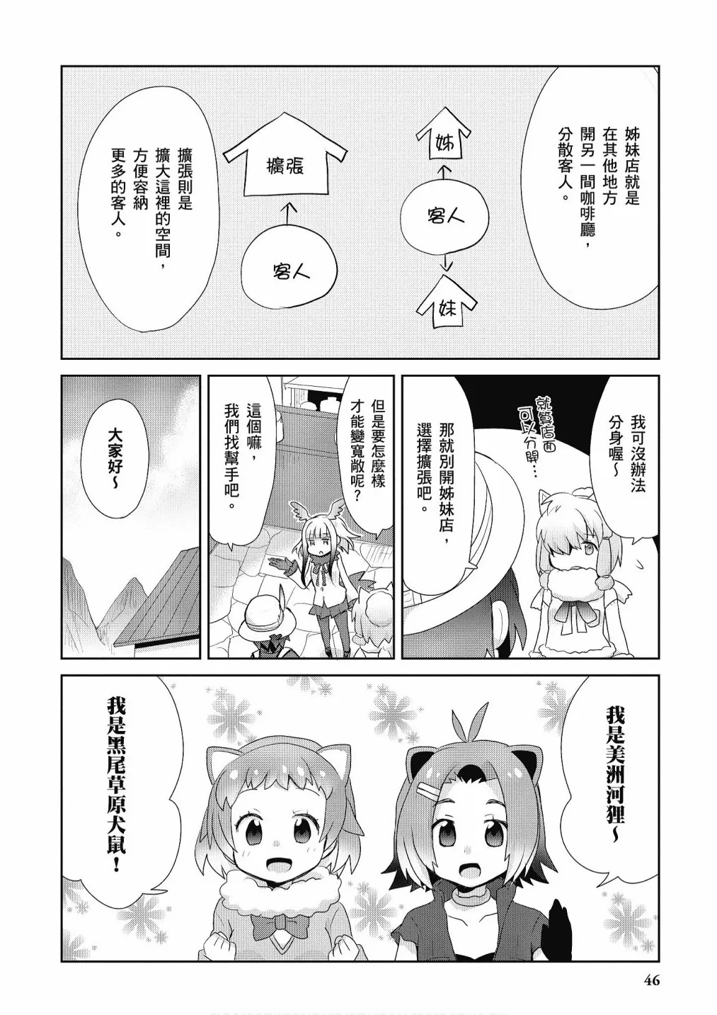 加帕里咖啡厅篇 第48页