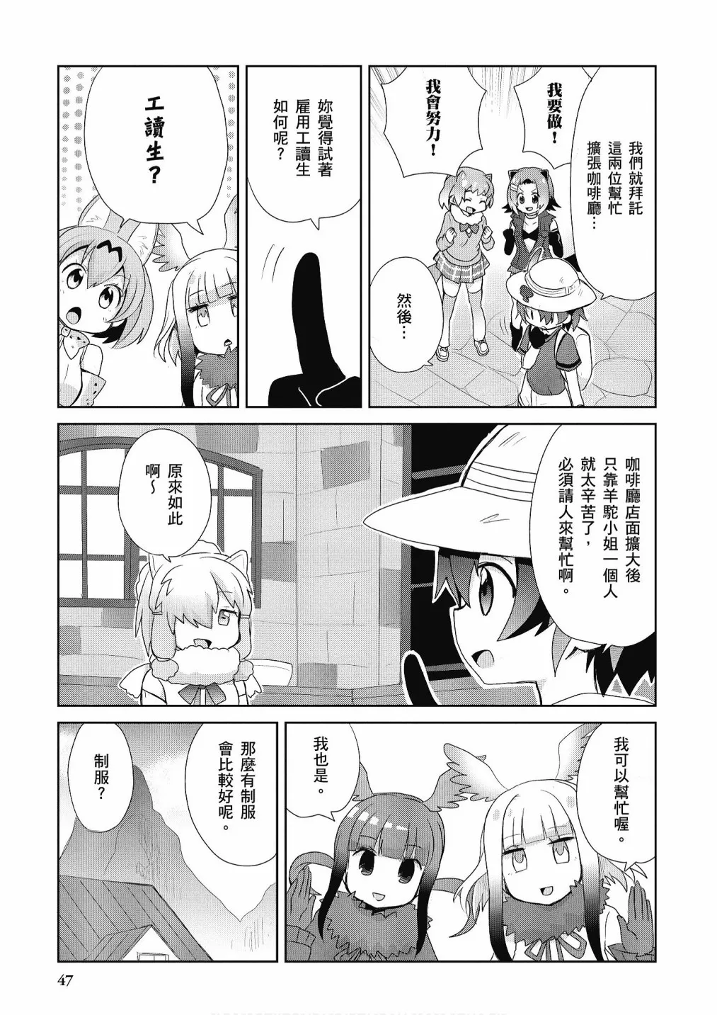 加帕里咖啡厅篇 第49页