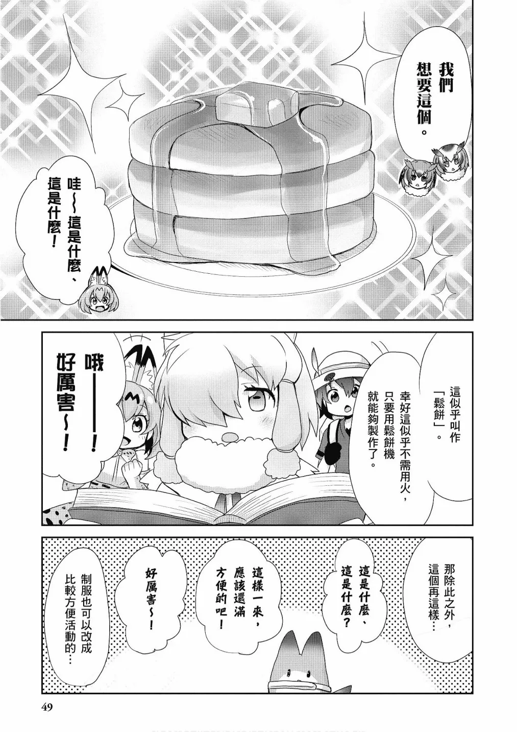 加帕里咖啡厅篇 第51页