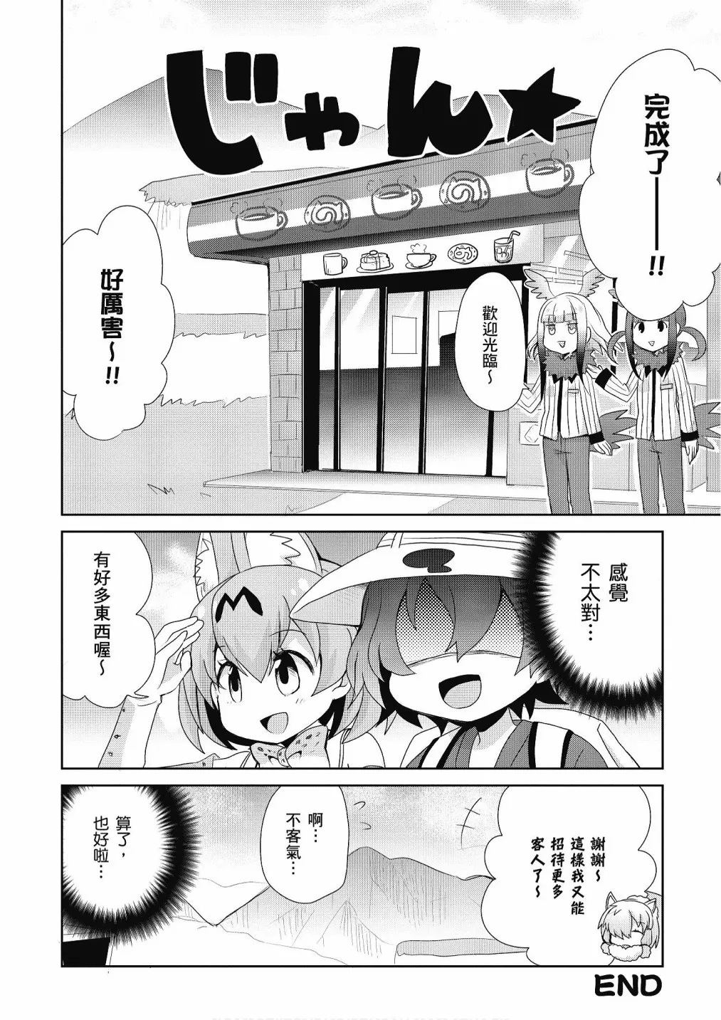 加帕里咖啡厅篇 第52页