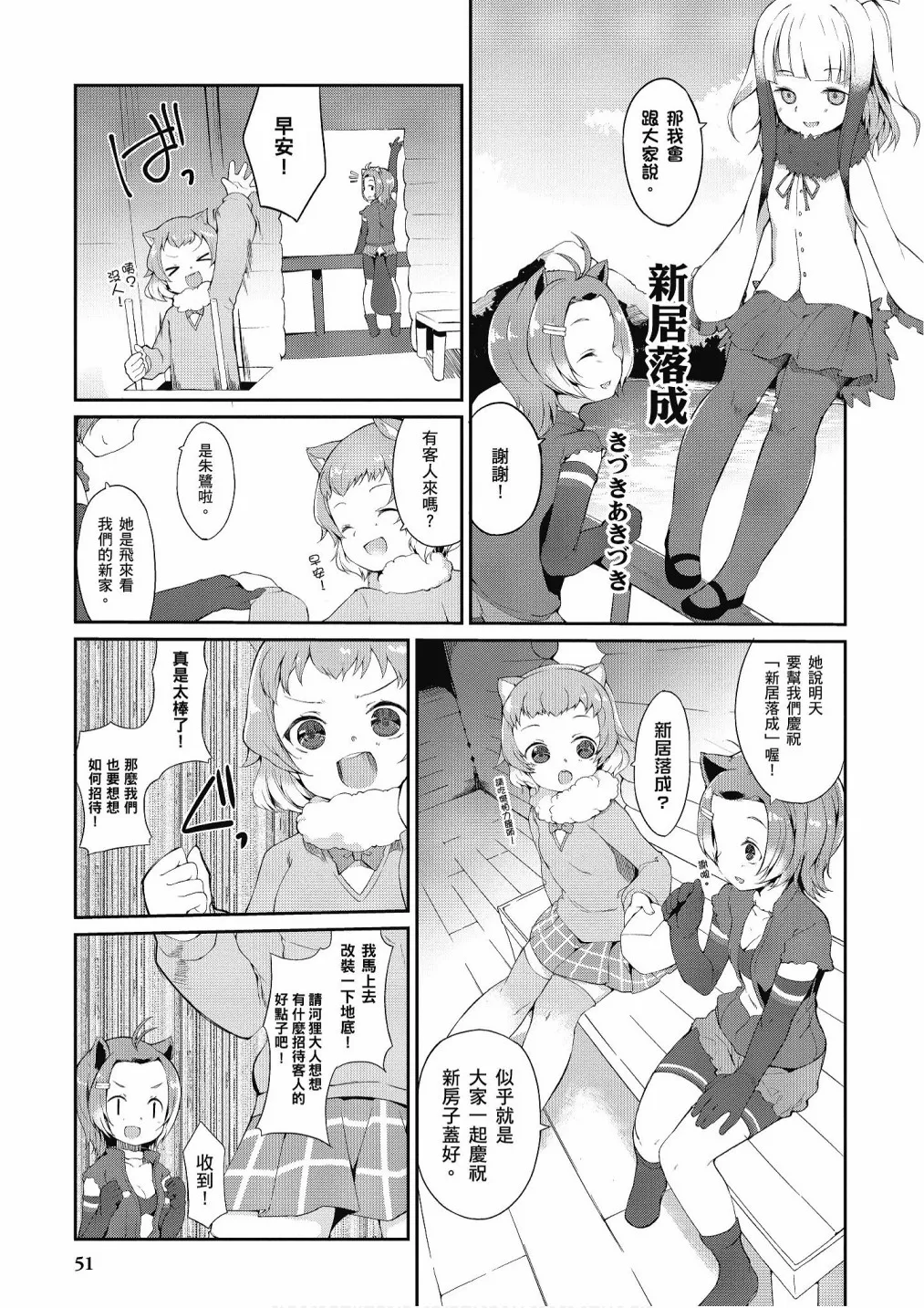 加帕里咖啡厅篇 第53页