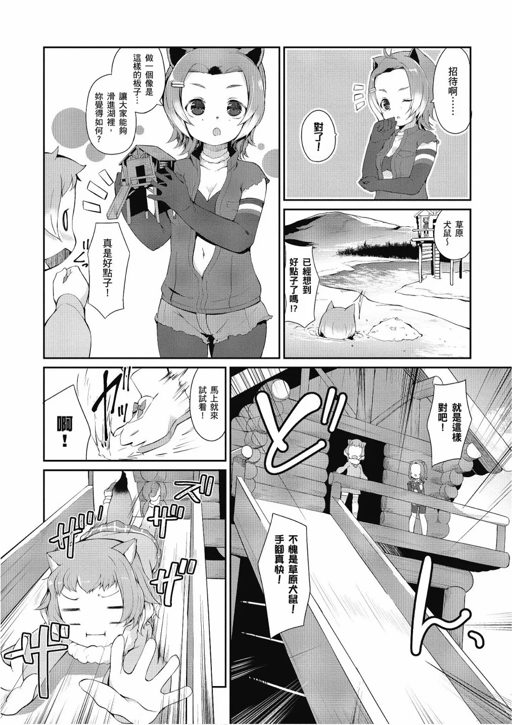 加帕里咖啡厅篇 第54页