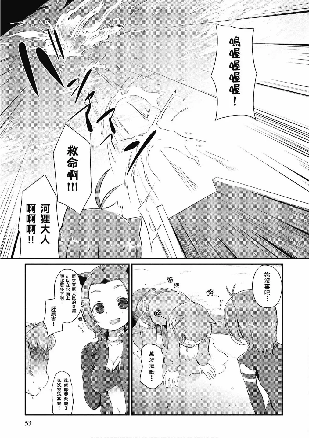 加帕里咖啡厅篇 第55页