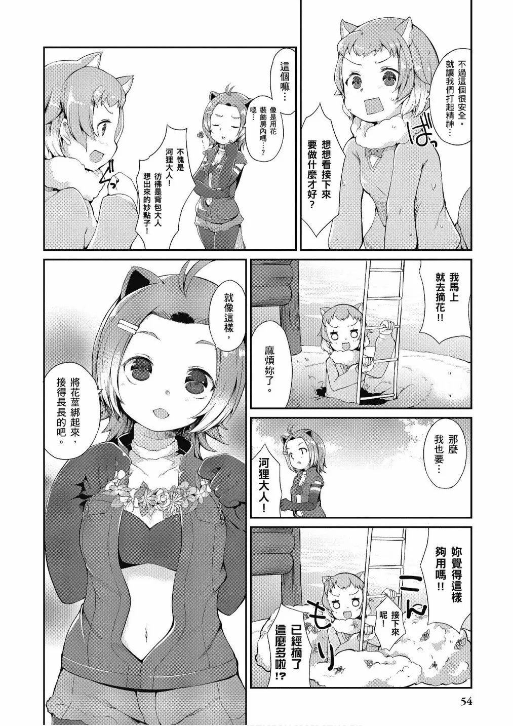 加帕里咖啡厅篇 第56页