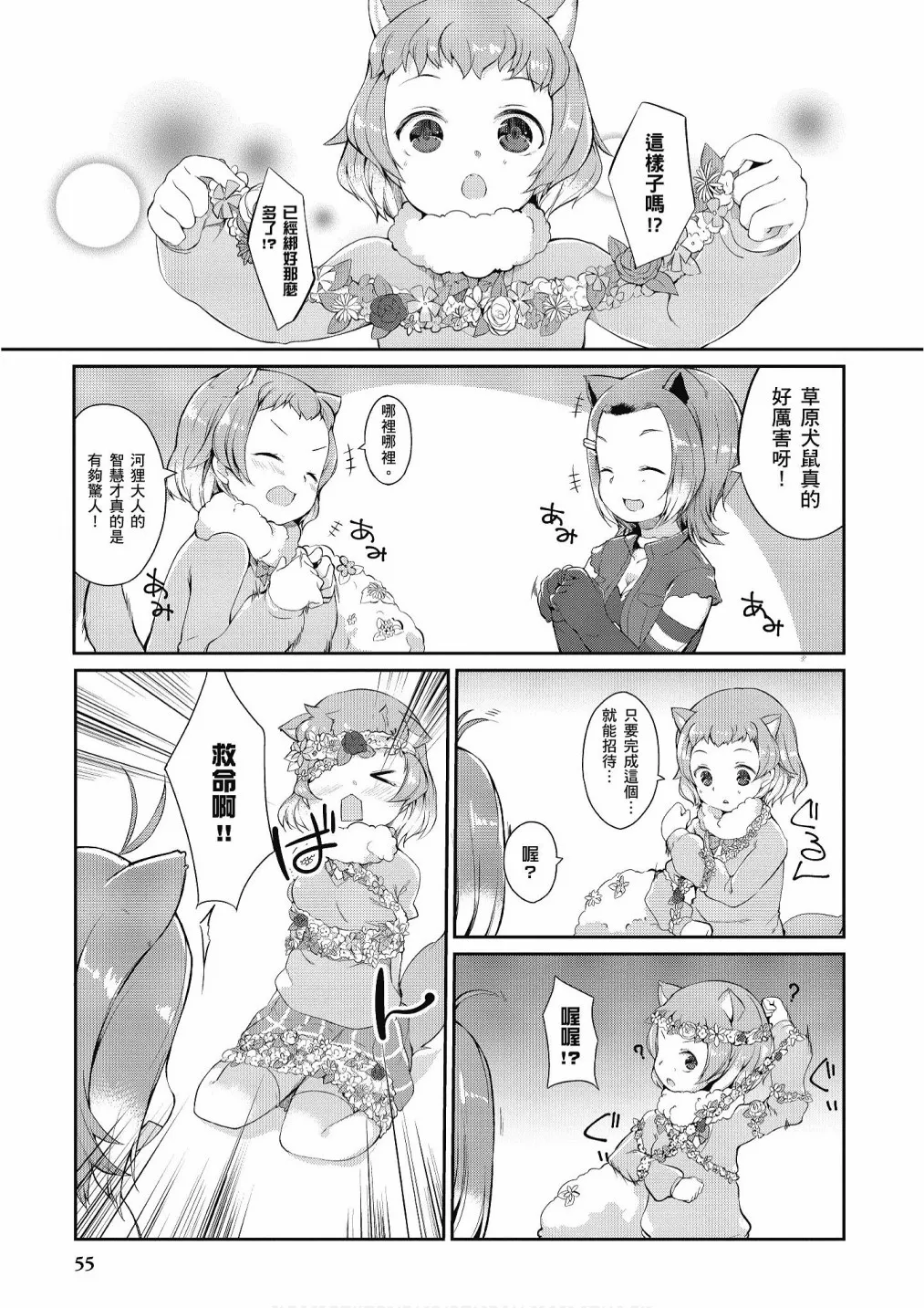 加帕里咖啡厅篇 第57页