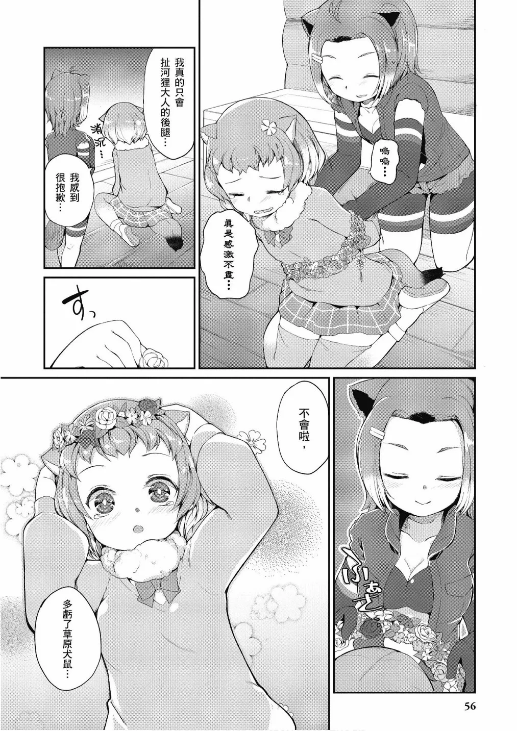 加帕里咖啡厅篇 第58页