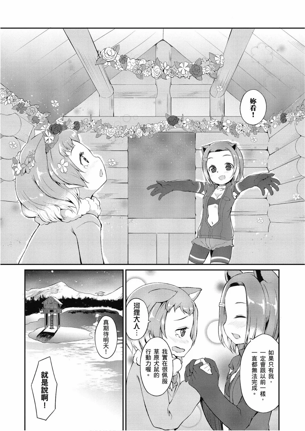 加帕里咖啡厅篇 第59页