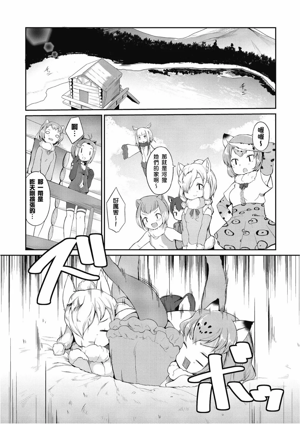 加帕里咖啡厅篇 第60页