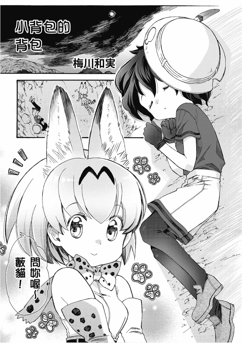 加帕里咖啡厅篇 第61页