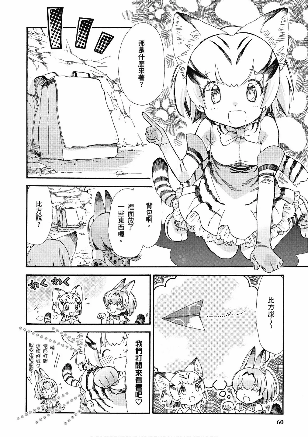 加帕里咖啡厅篇 第62页