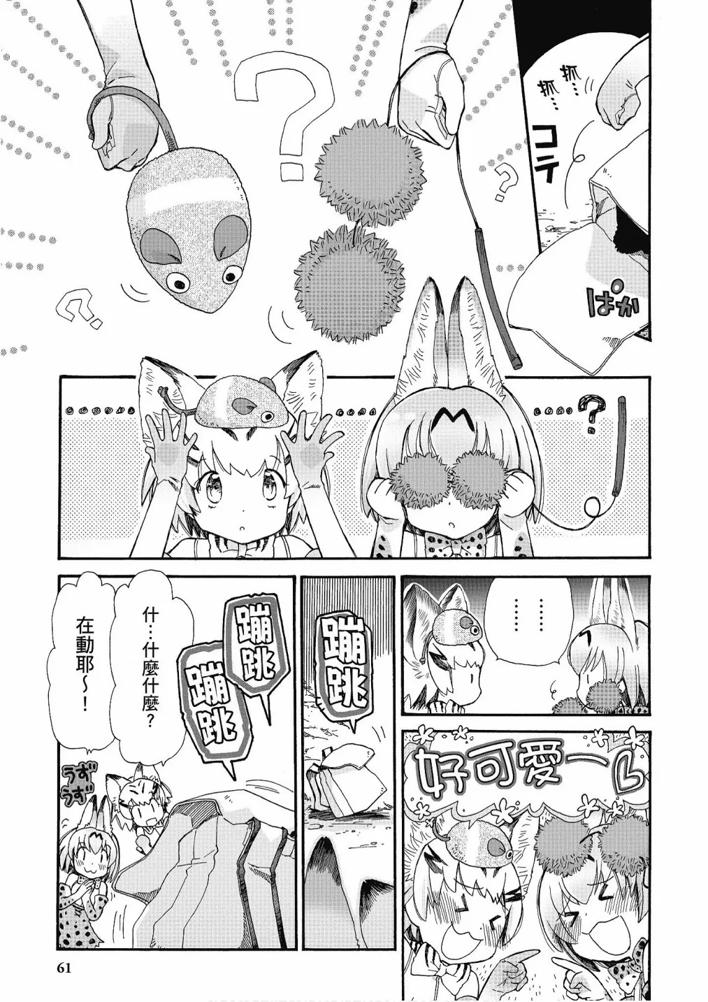 加帕里咖啡厅篇 第63页