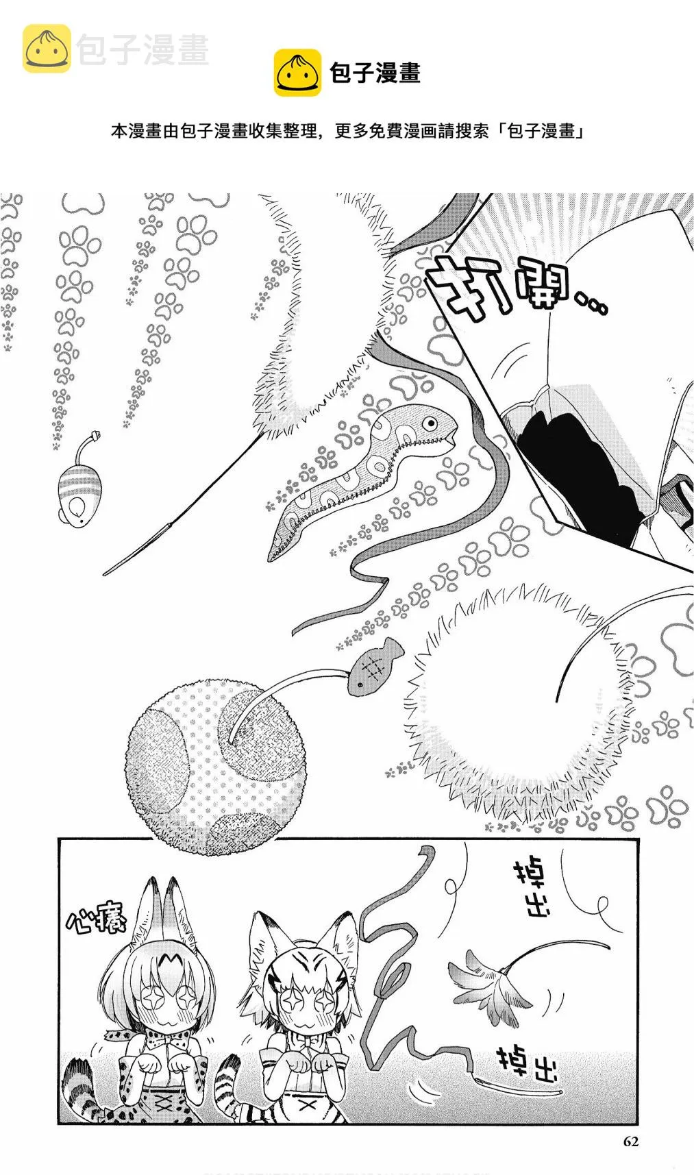 加帕里咖啡厅篇 第64页