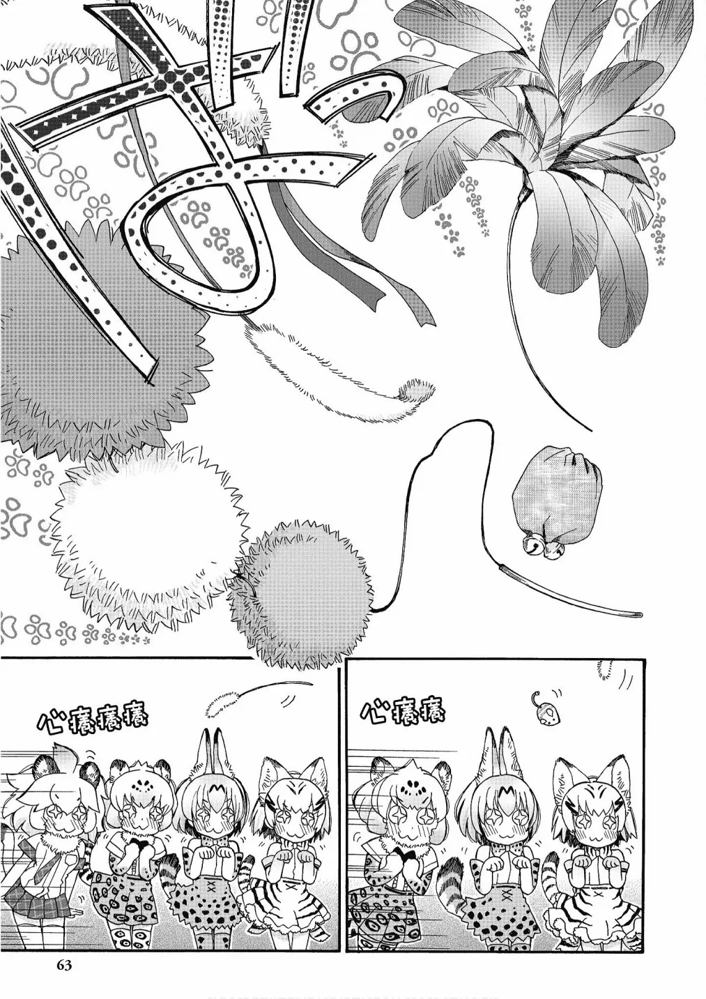 加帕里咖啡厅篇 第65页