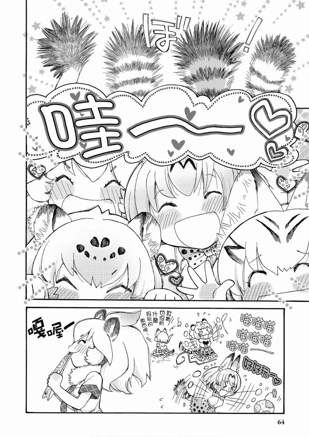 加帕里咖啡厅篇 第66页