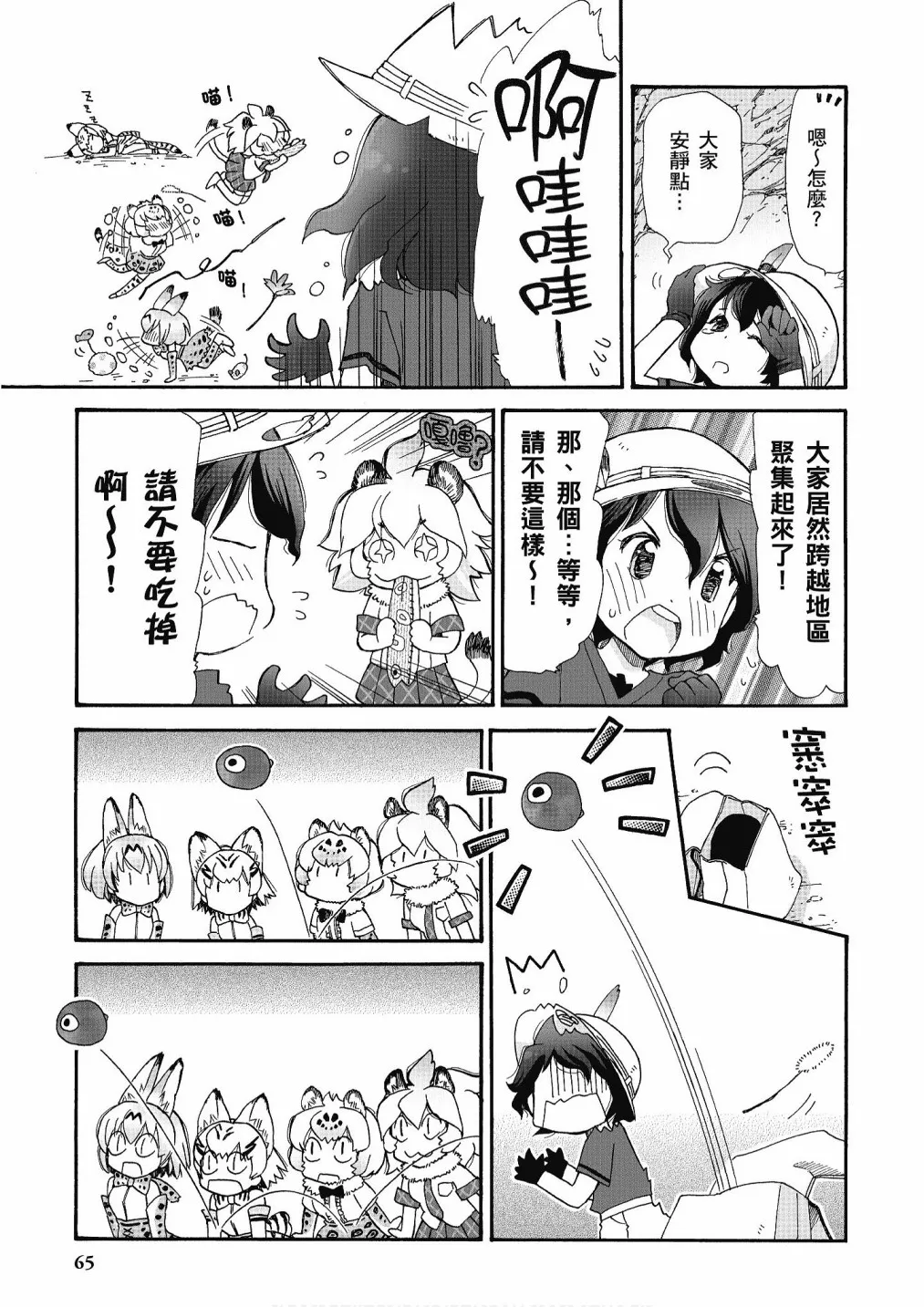 加帕里咖啡厅篇 第67页