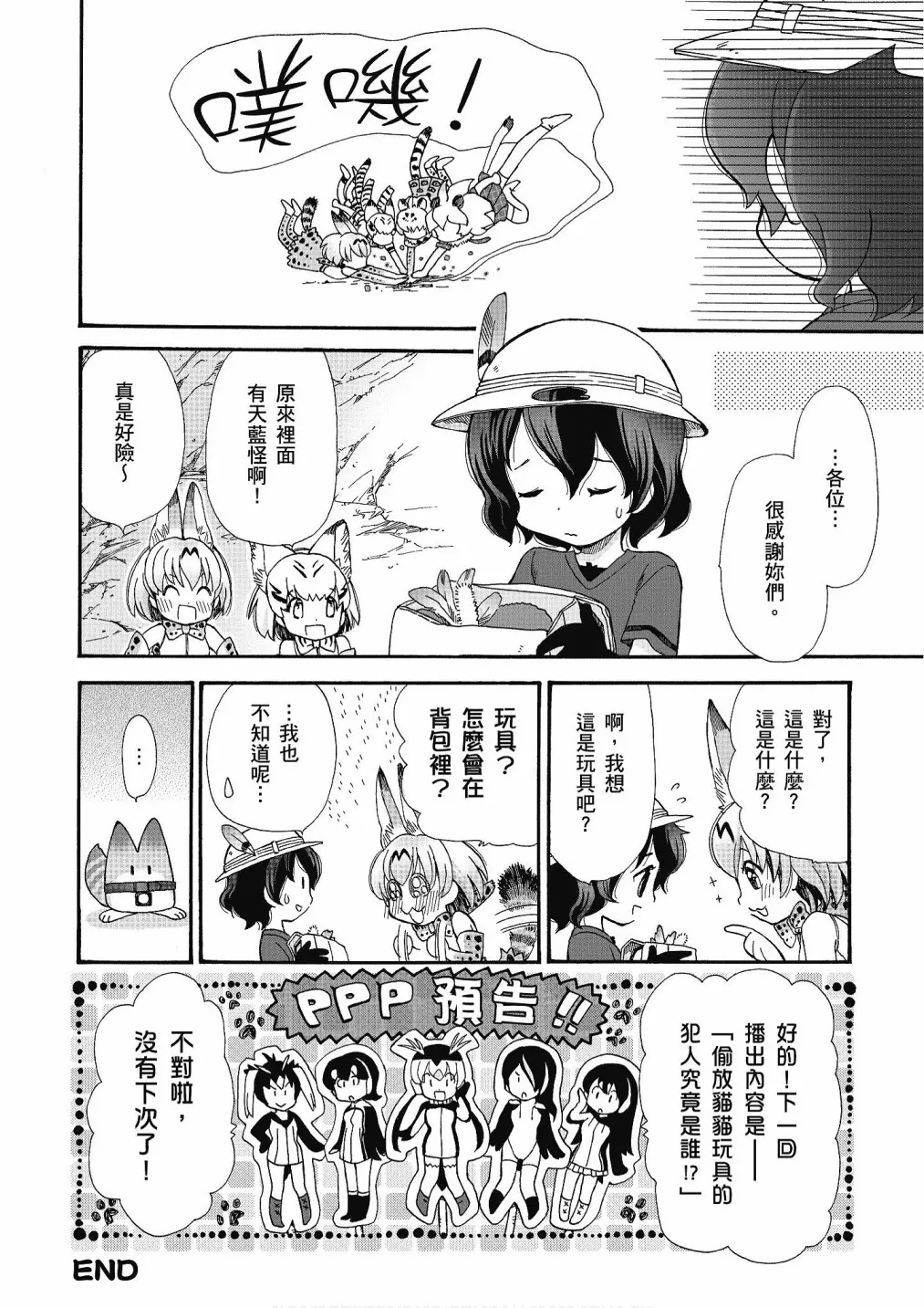 加帕里咖啡厅篇 第68页