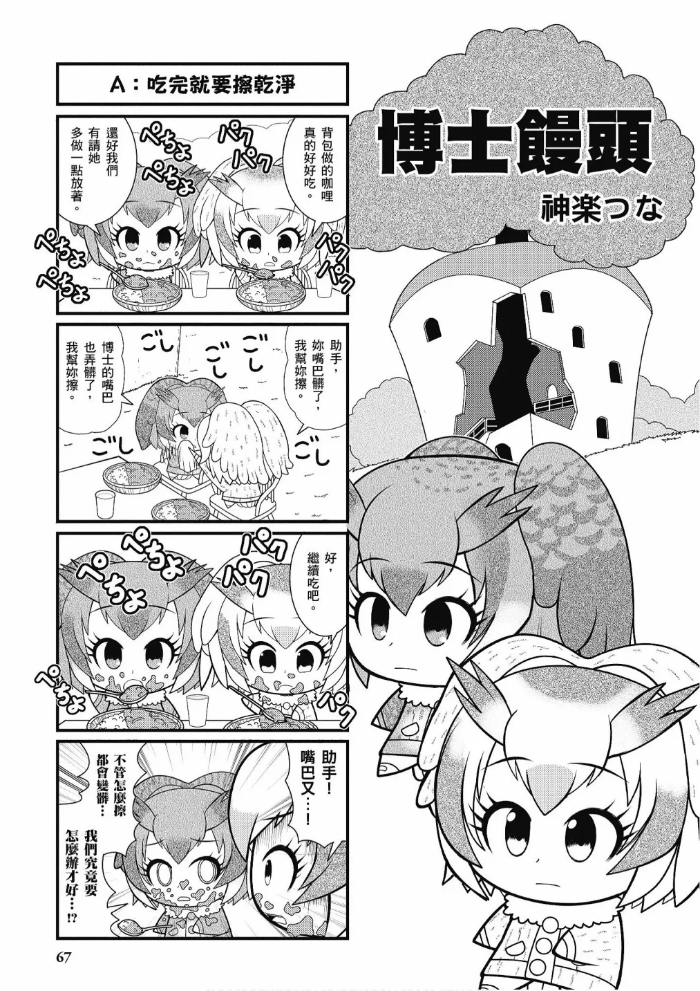 加帕里咖啡厅篇 第69页