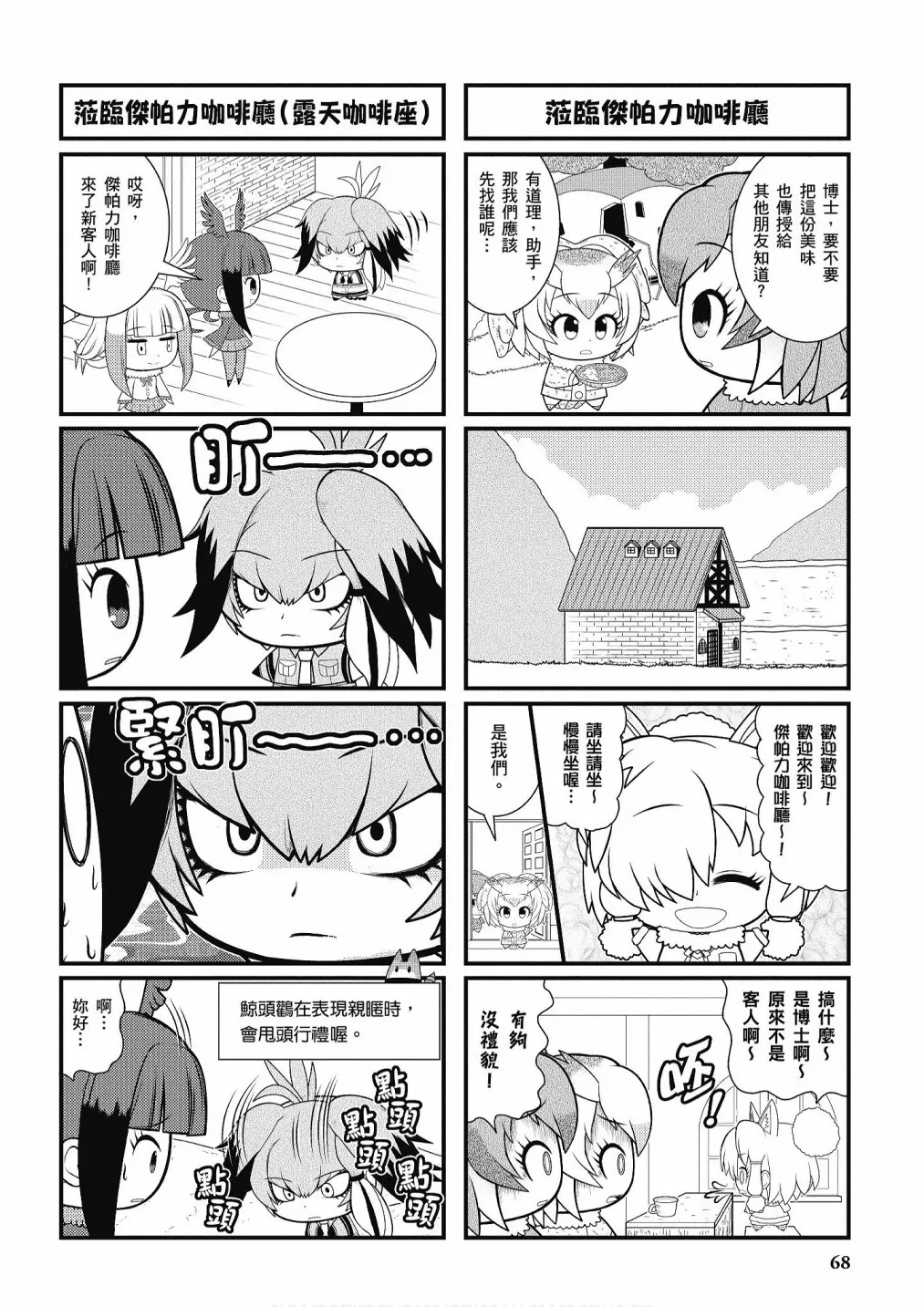 加帕里咖啡厅篇 第70页