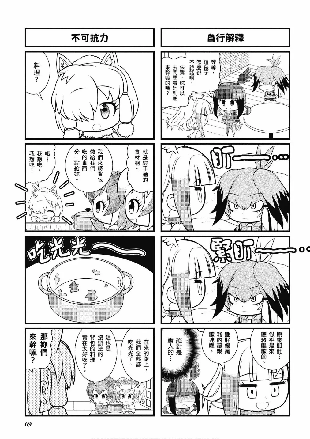 加帕里咖啡厅篇 第71页
