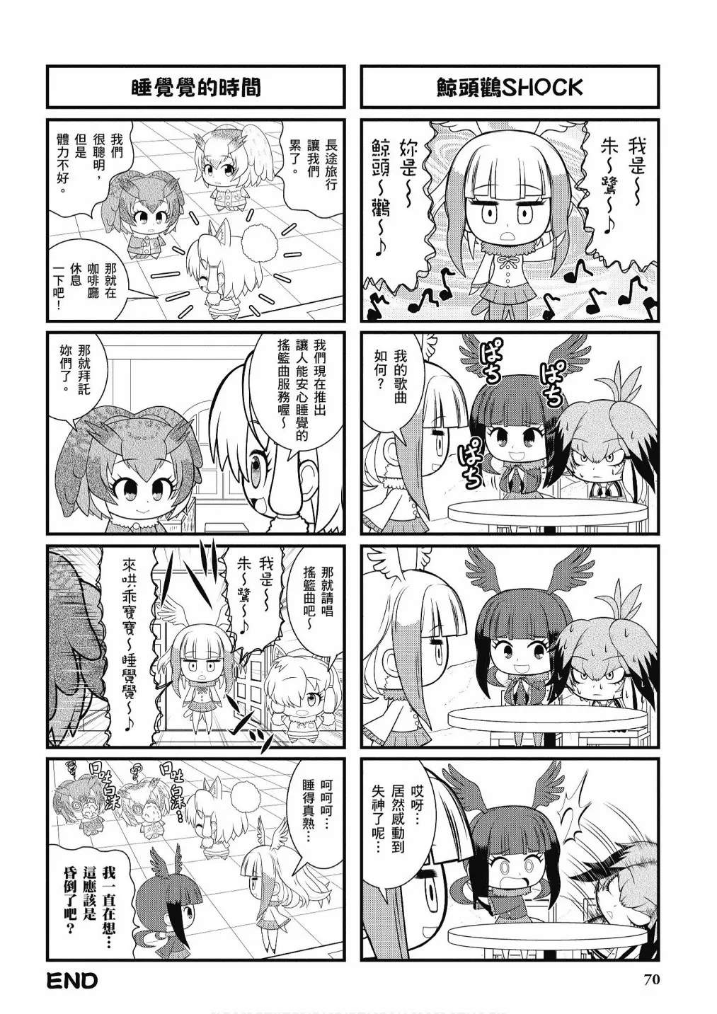 加帕里咖啡厅篇 第72页