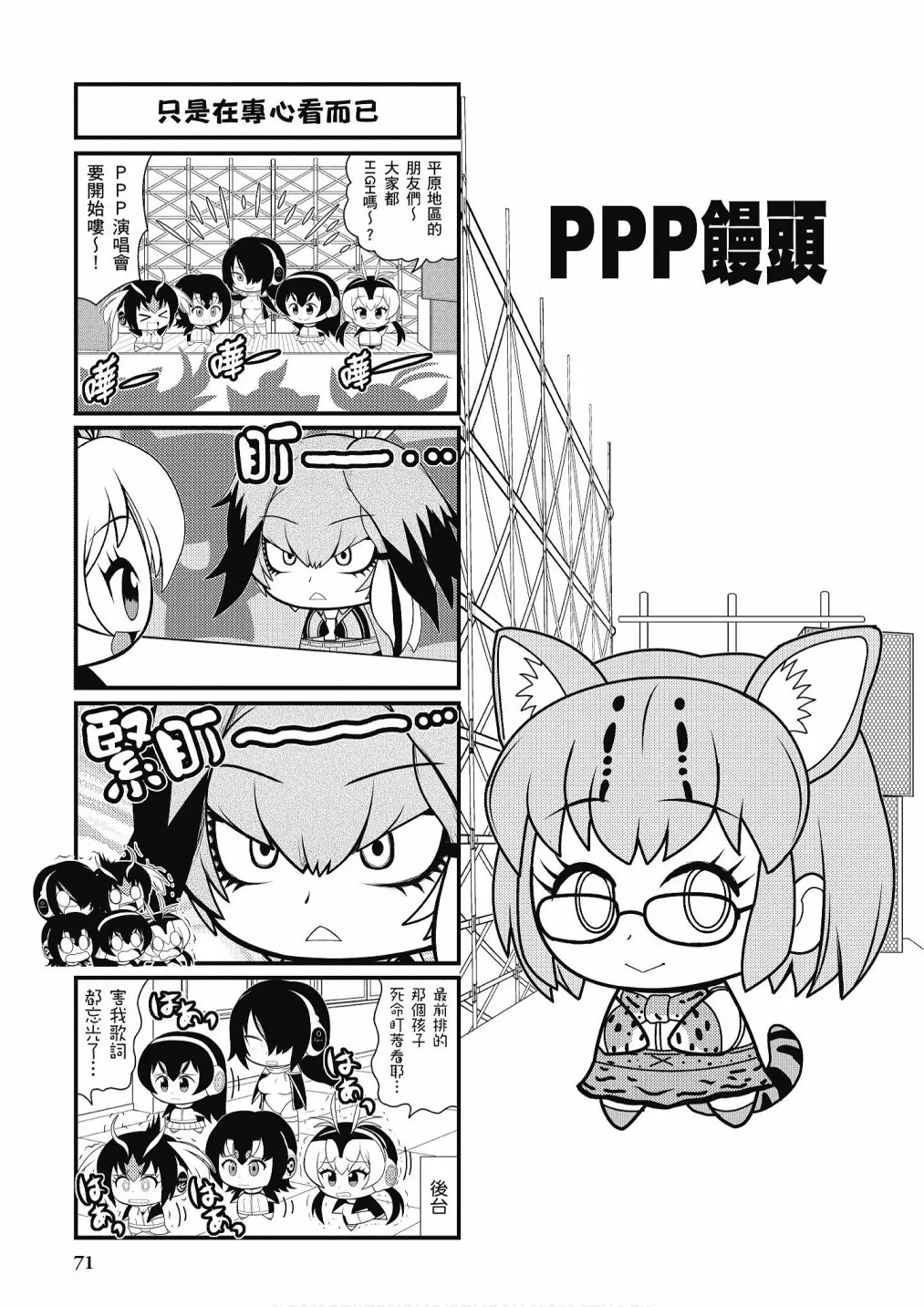 加帕里咖啡厅篇 第73页