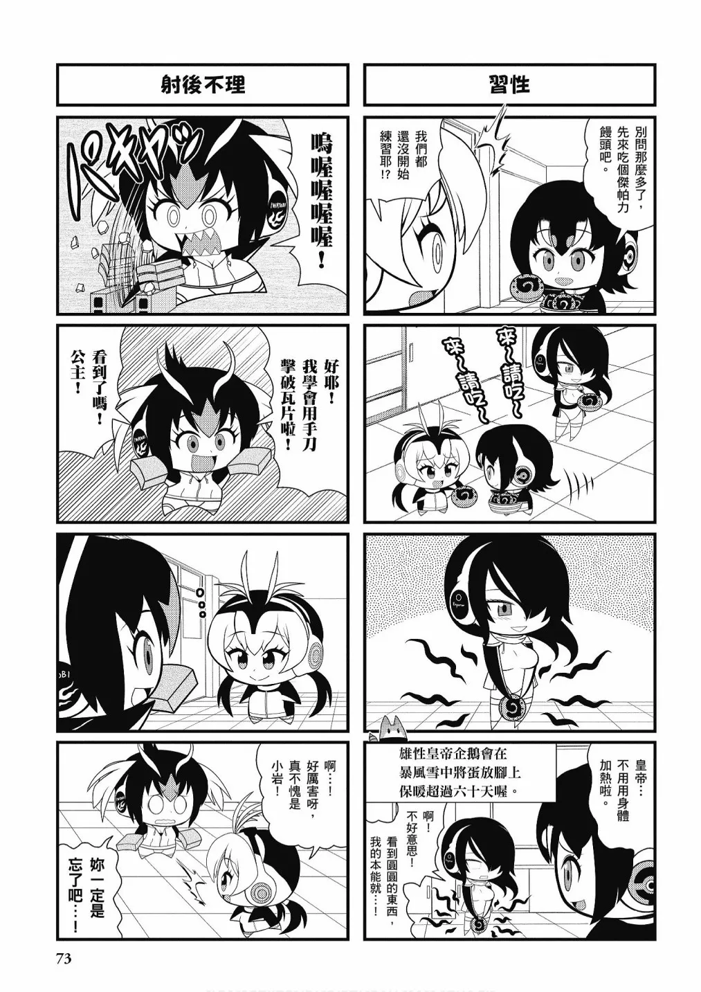 加帕里咖啡厅篇 第75页