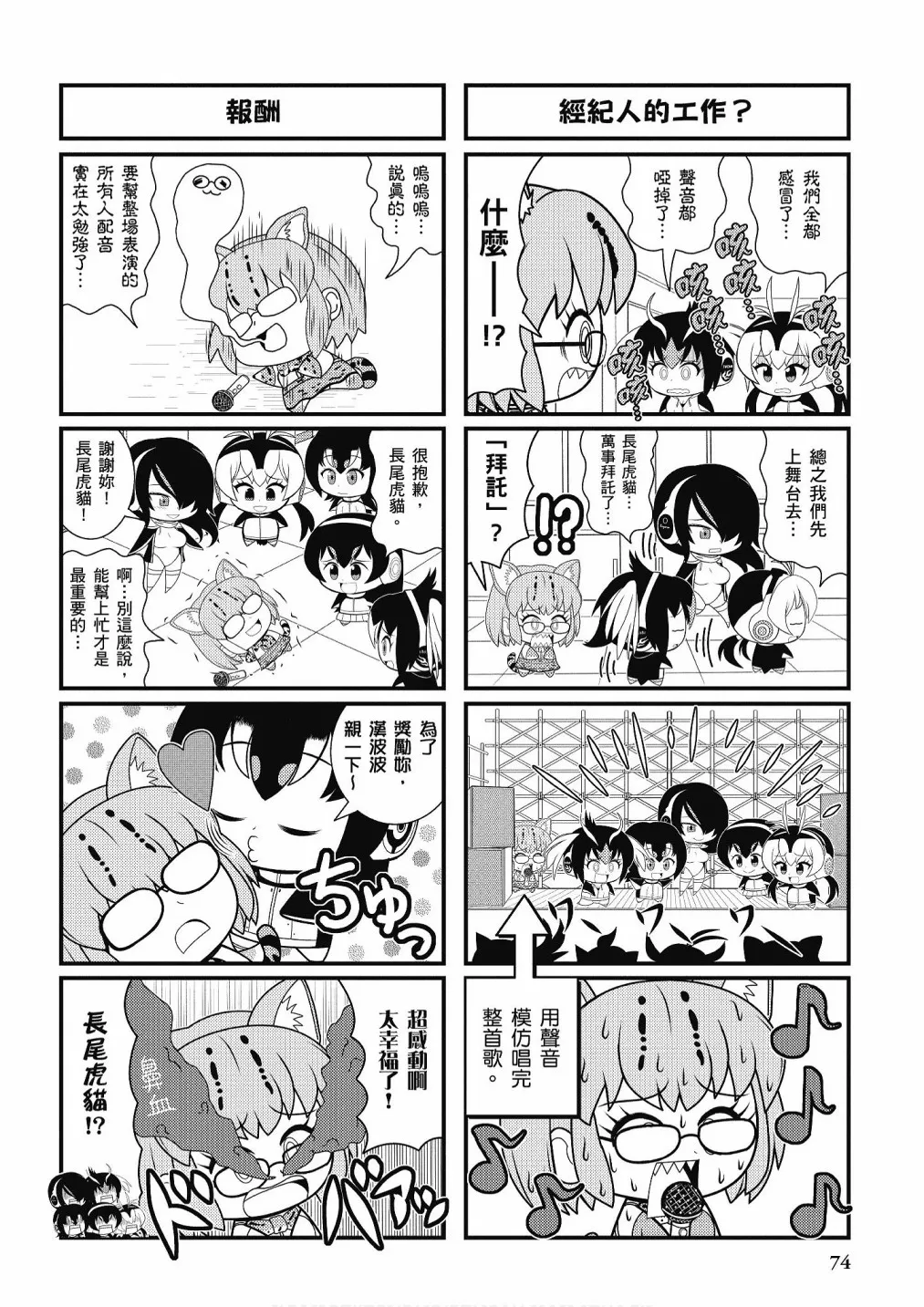 加帕里咖啡厅篇 第76页