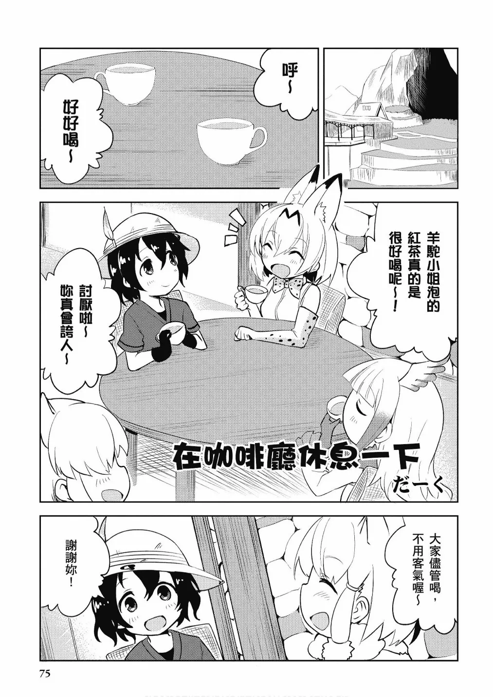 加帕里咖啡厅篇 第77页