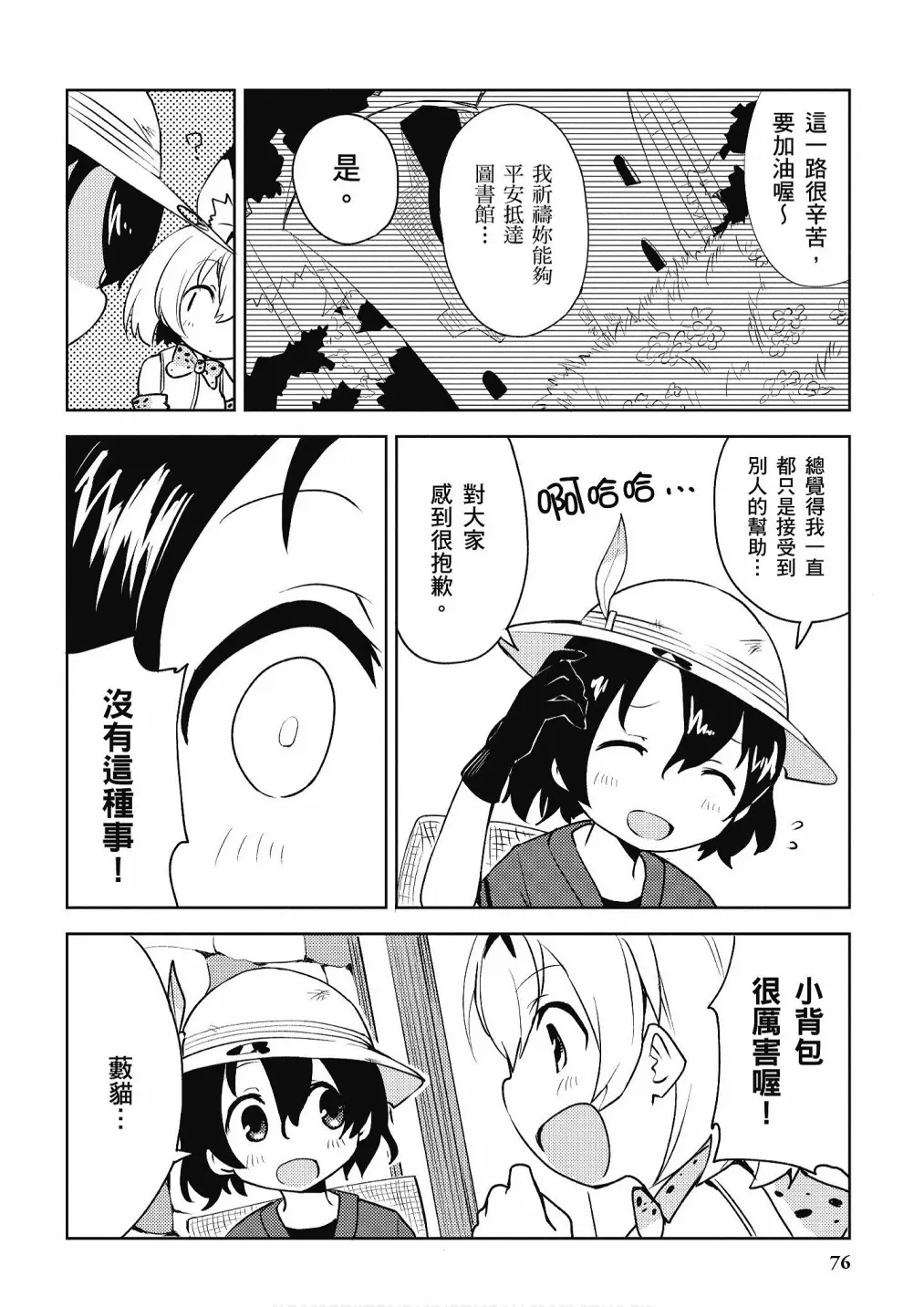 加帕里咖啡厅篇 第78页