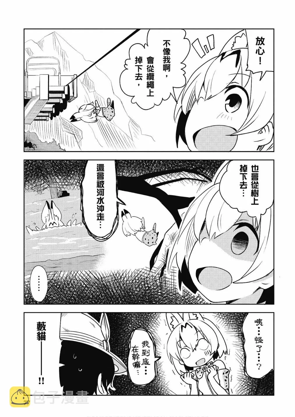 加帕里咖啡厅篇 第79页