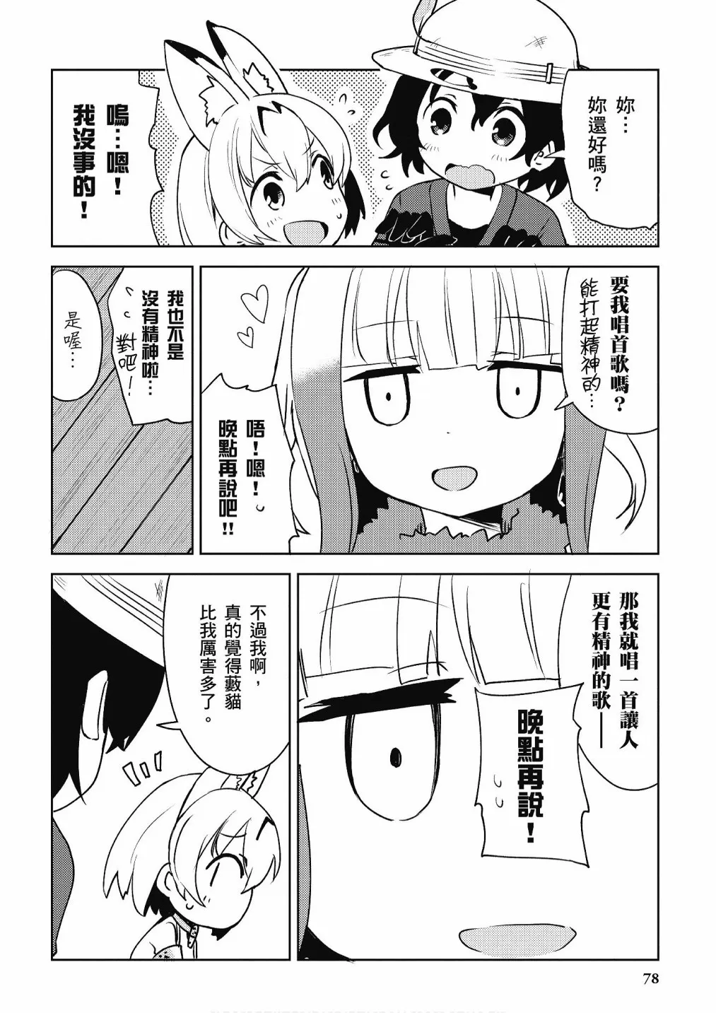 加帕里咖啡厅篇 第80页