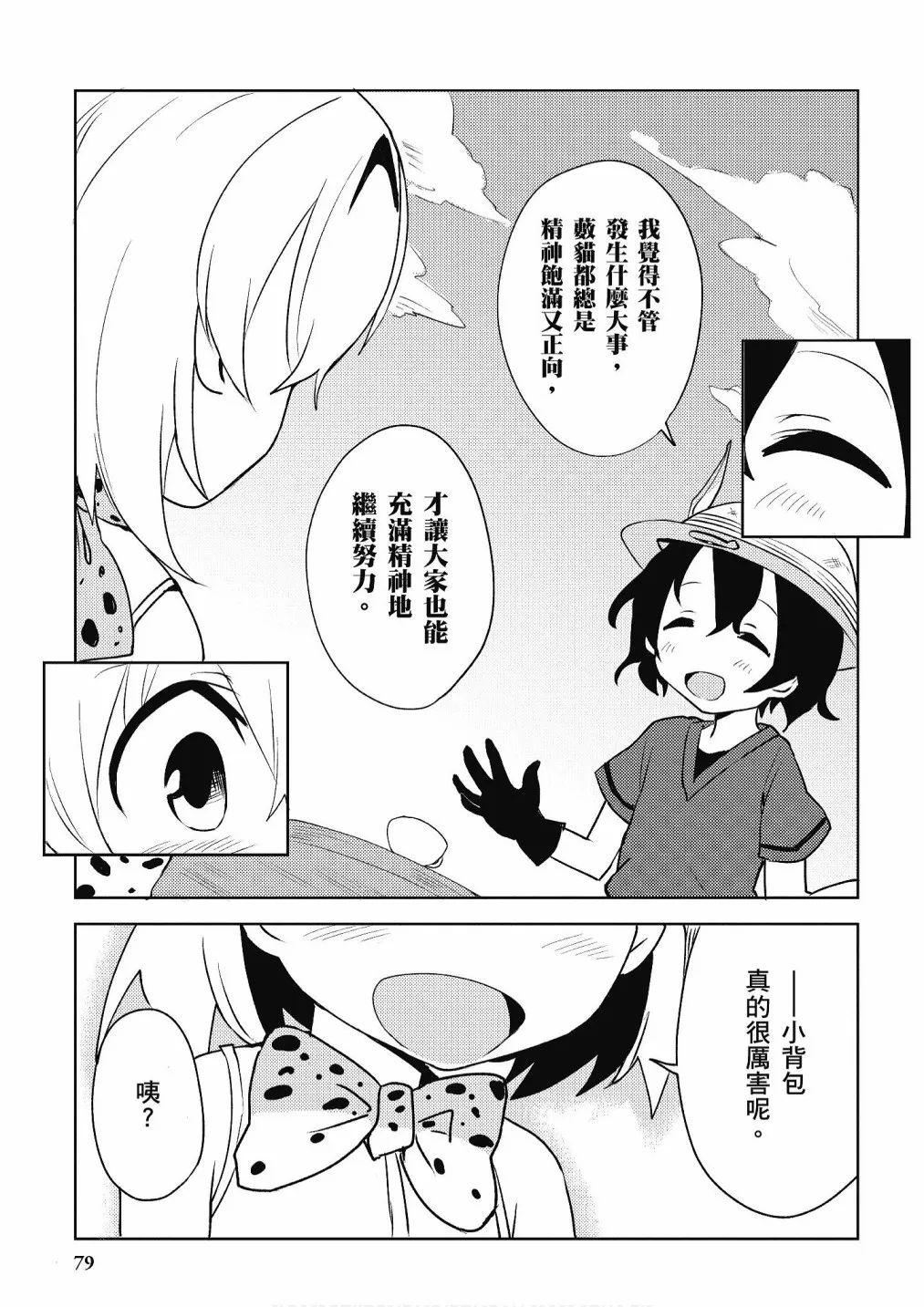 加帕里咖啡厅篇 第81页