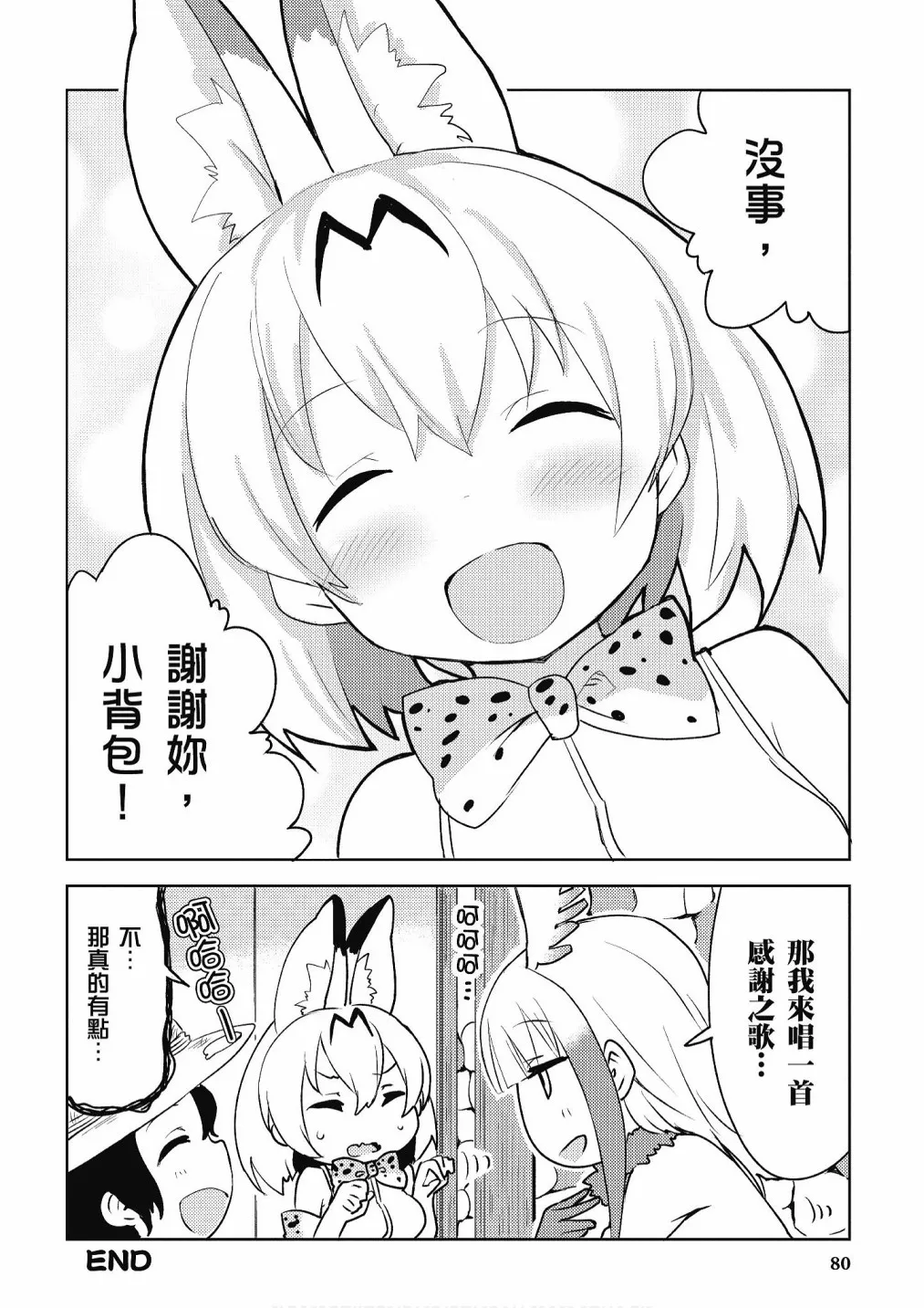 加帕里咖啡厅篇 第82页