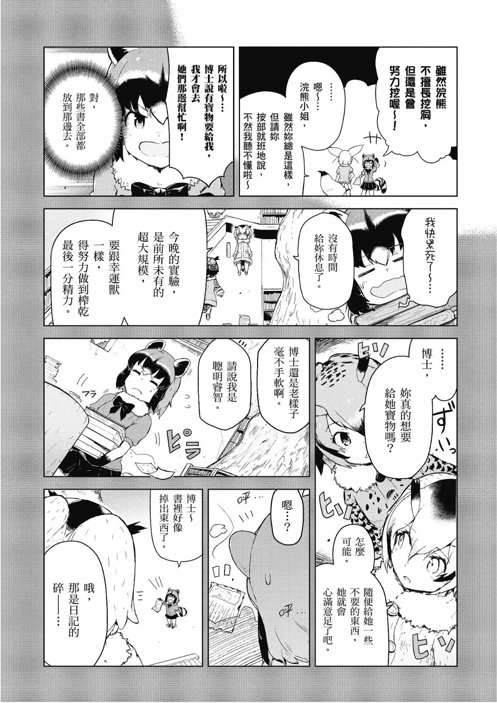 加帕里咖啡厅篇 第84页