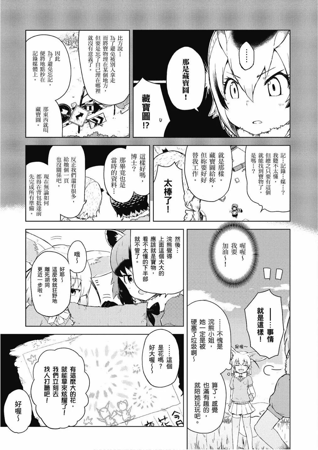 加帕里咖啡厅篇 第85页