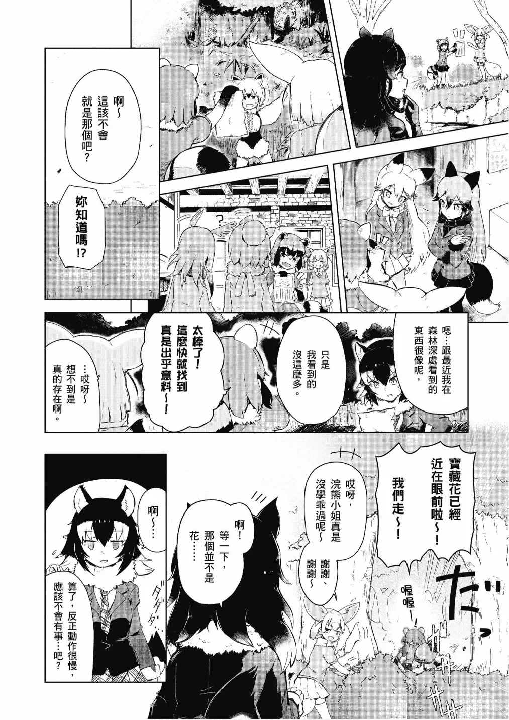 加帕里咖啡厅篇 第86页