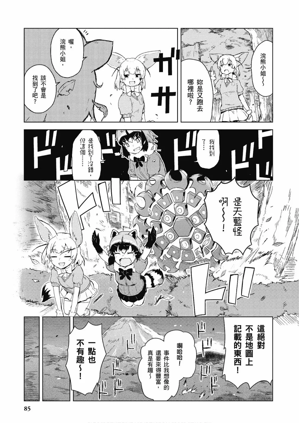 加帕里咖啡厅篇 第87页