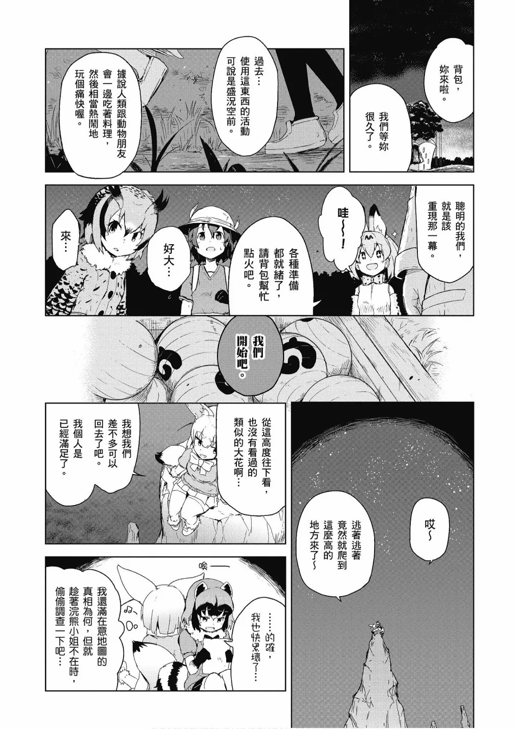 加帕里咖啡厅篇 第88页