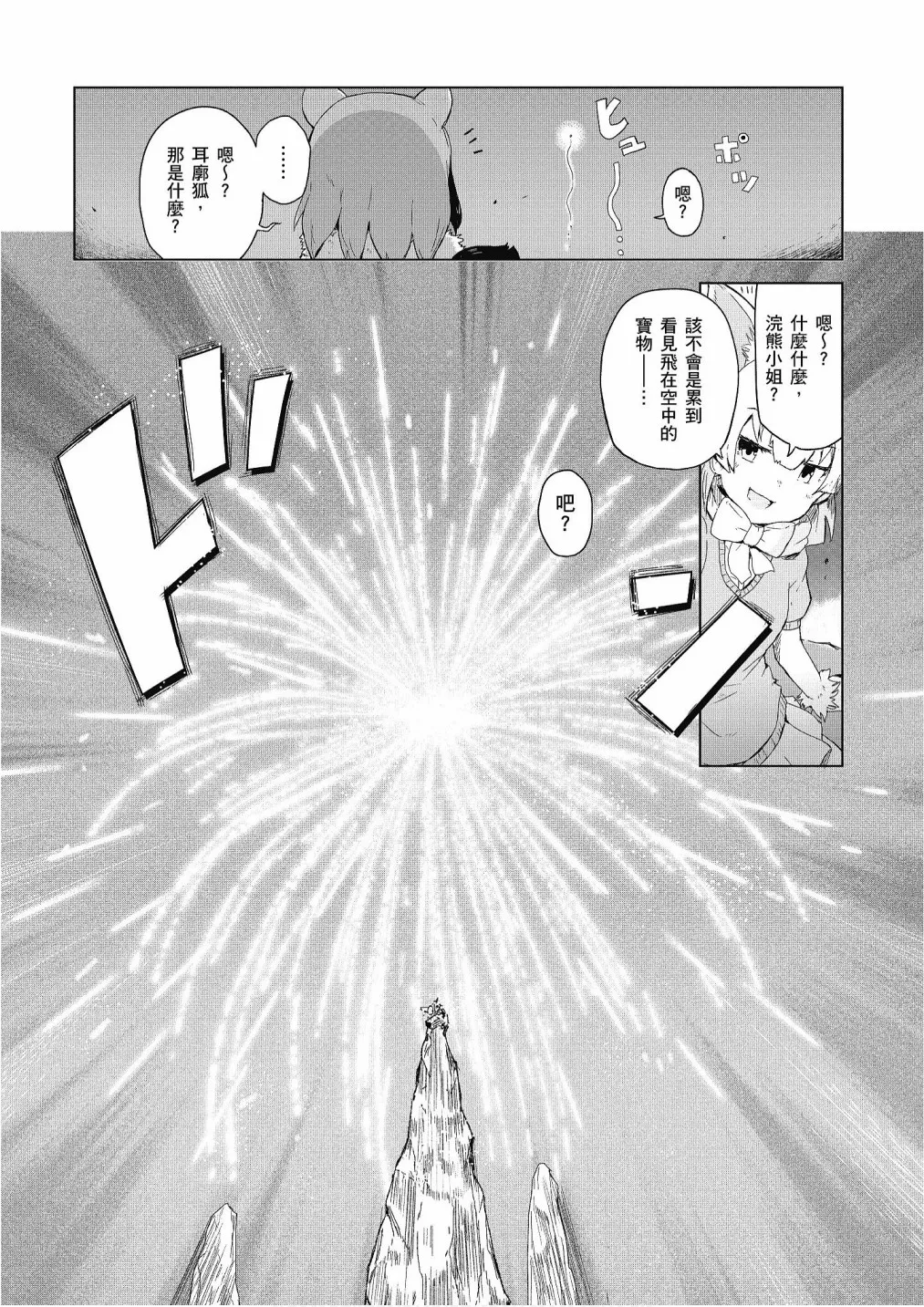 加帕里咖啡厅篇 第89页