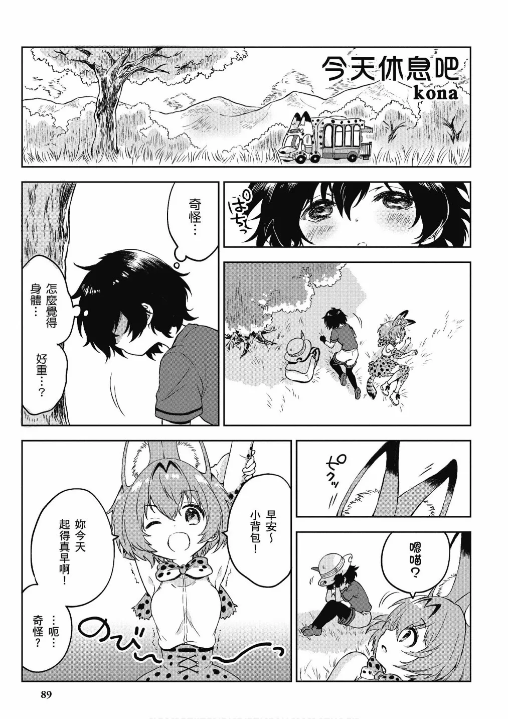 加帕里咖啡厅篇 第91页