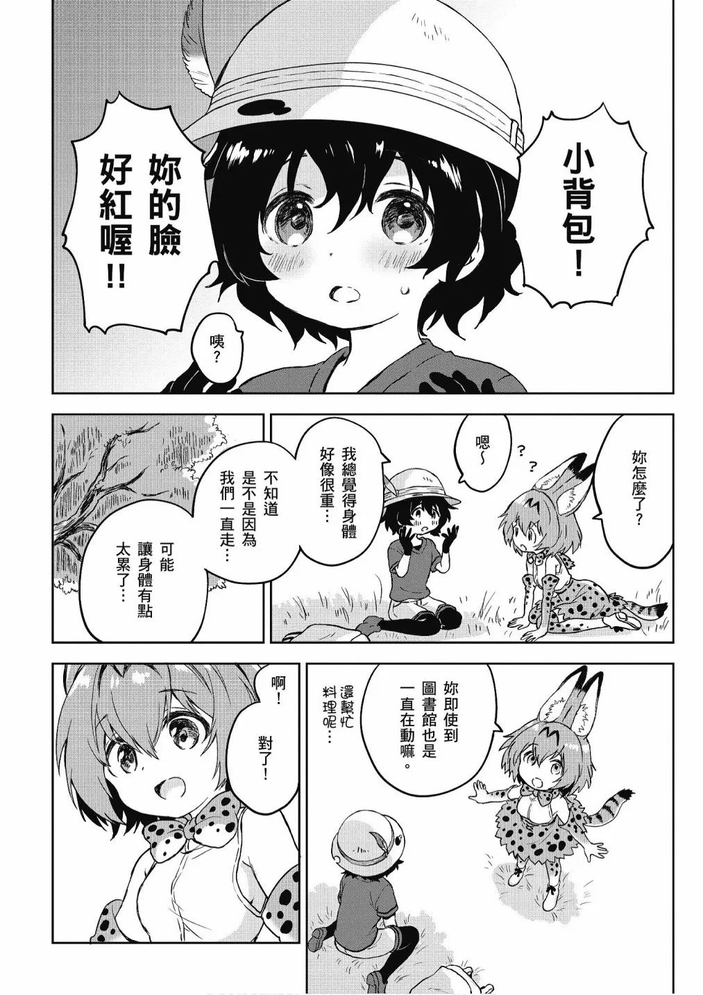 加帕里咖啡厅篇 第92页