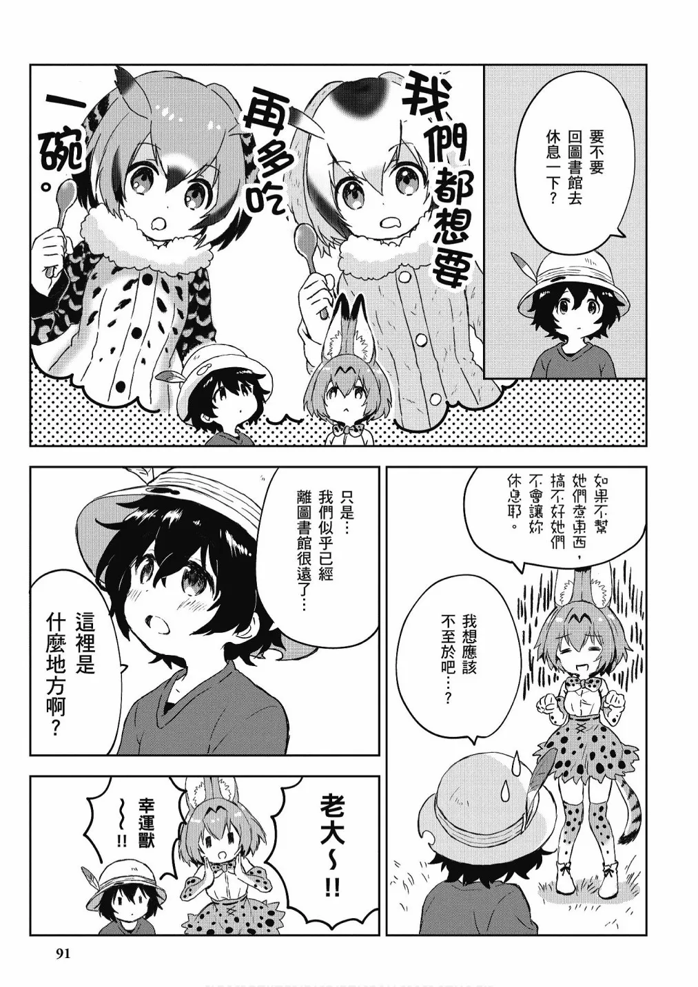 加帕里咖啡厅篇 第93页