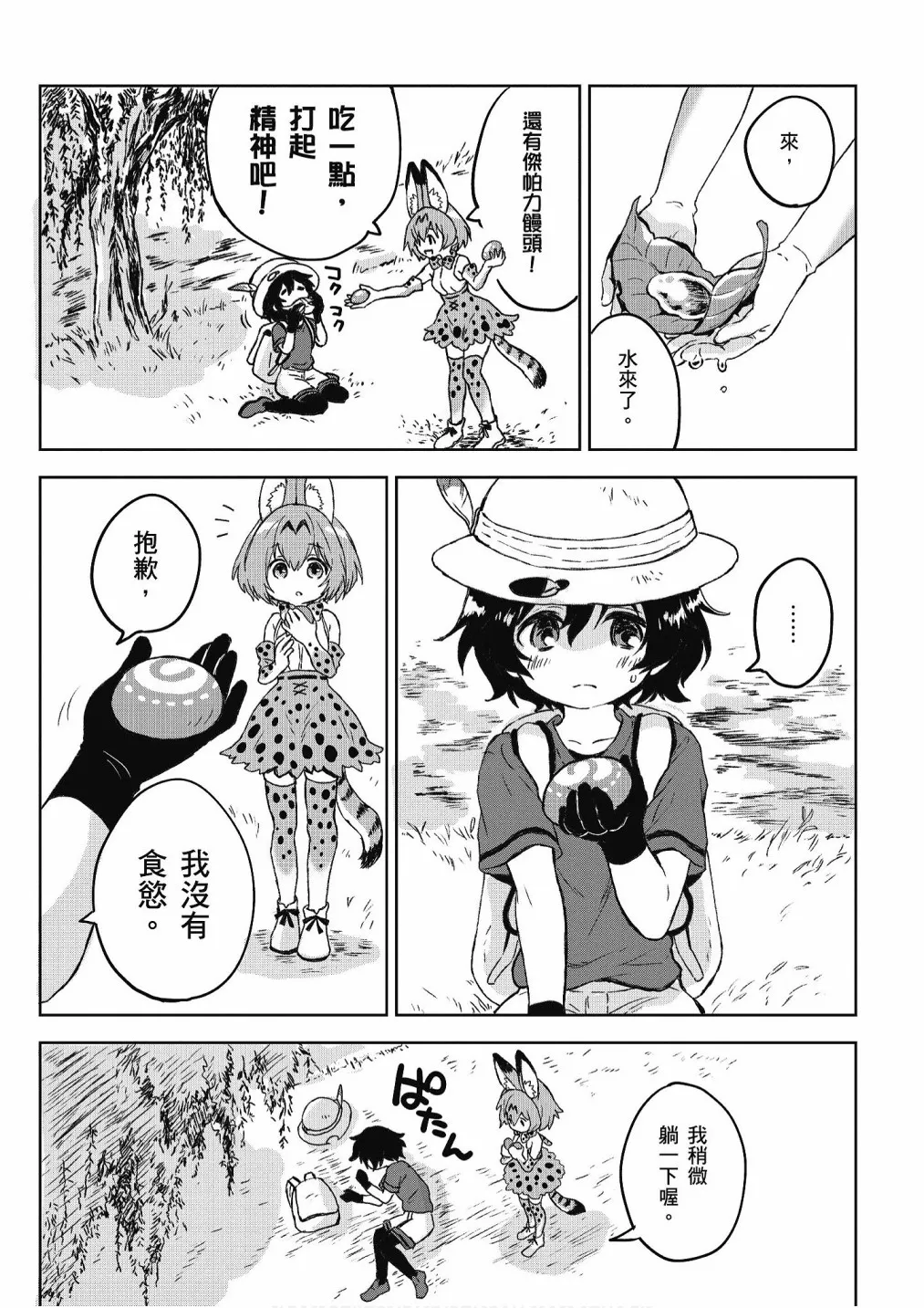 加帕里咖啡厅篇 第95页