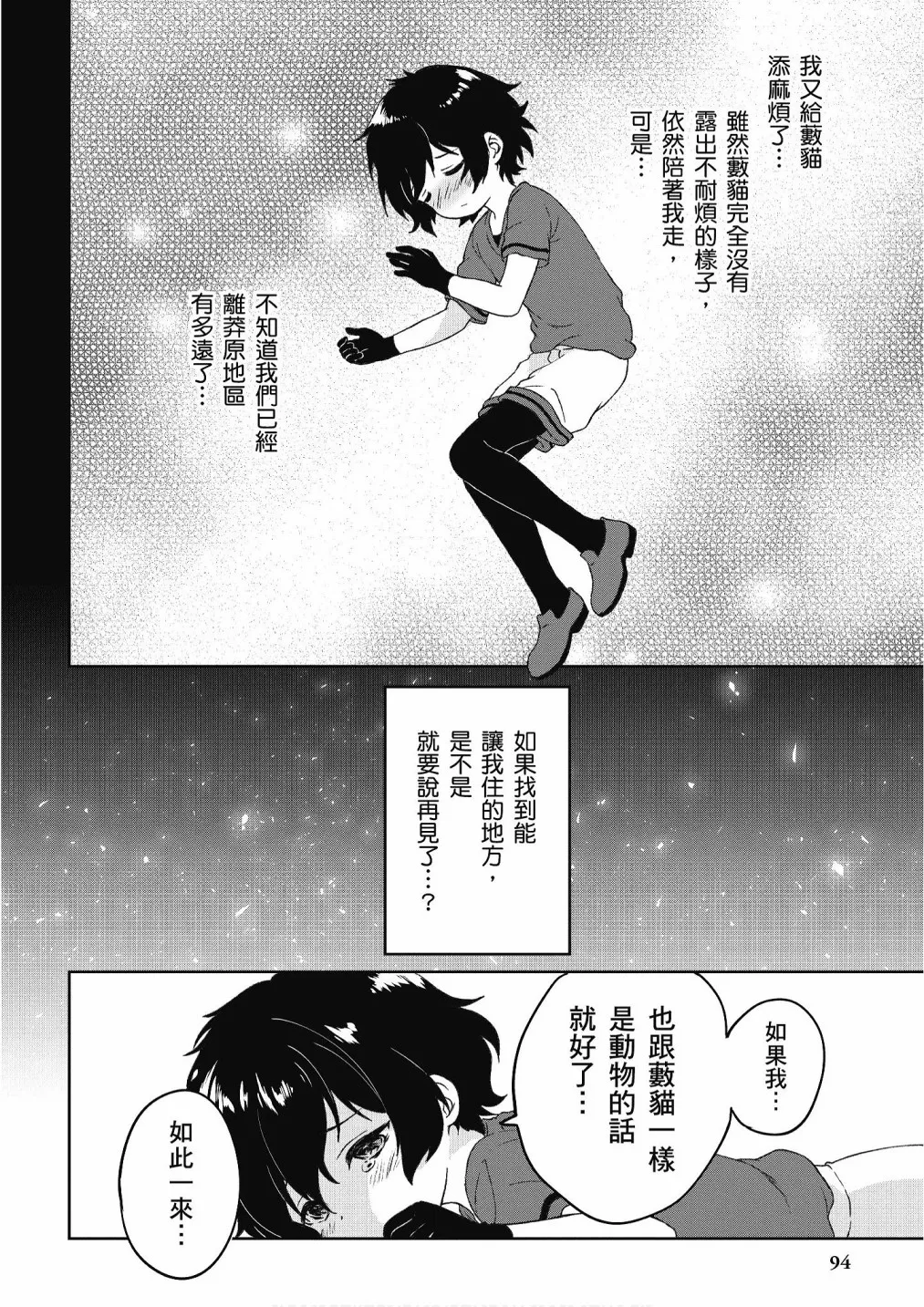 加帕里咖啡厅篇 第96页